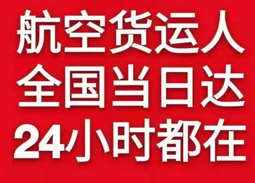 平潭机场邮寄货物、航空货运:物流行业各岗位招聘