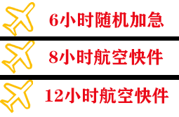 平潭机场邮寄快递公司,专业空运当天件